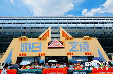 2022 Taobao Maker Festival